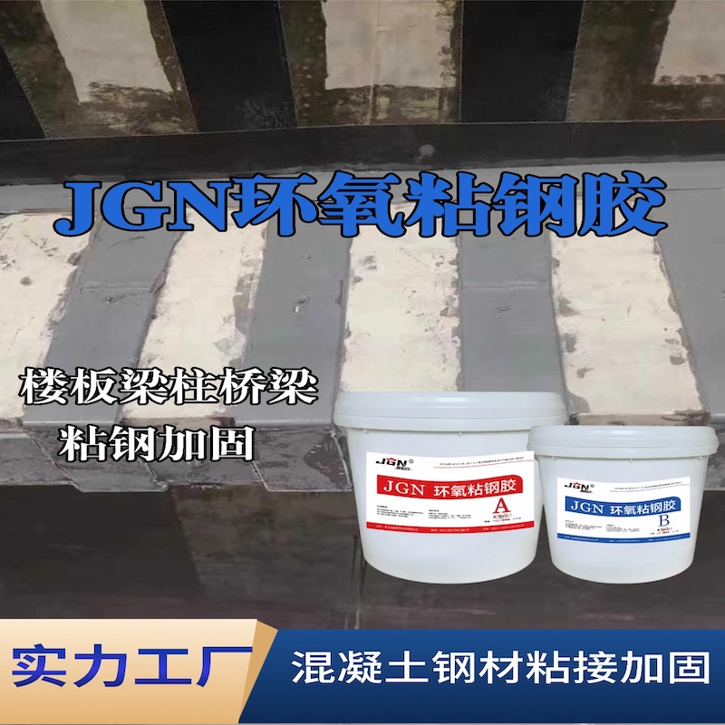 井陉矿JGN环氧粘钢胶