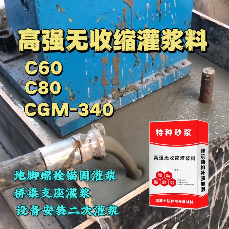 井陉矿灌浆料施工需要振捣吗？